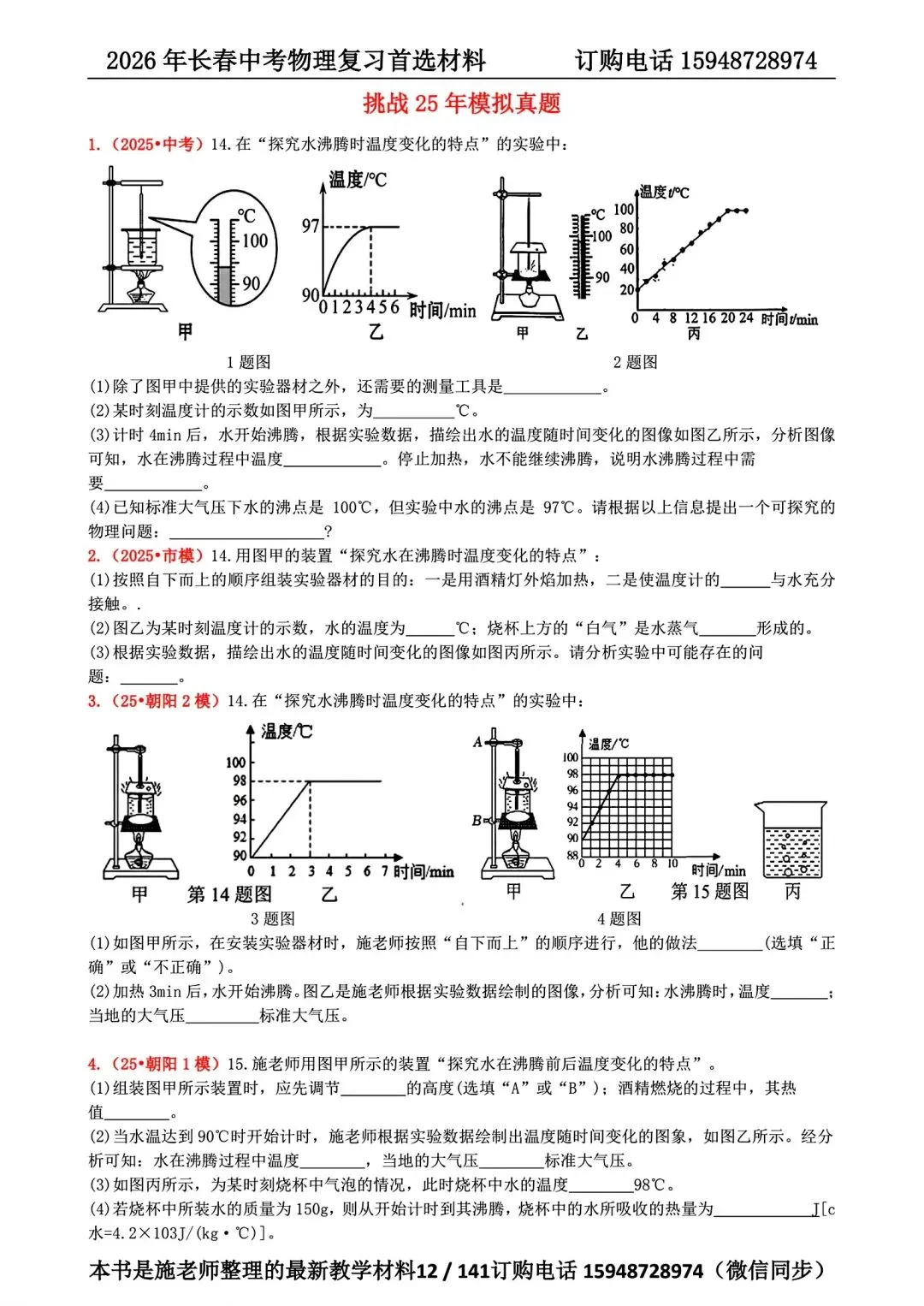 2025年长春市中考【语文数学英语】真题+【官方参考答案】+【高清试卷】 第57张