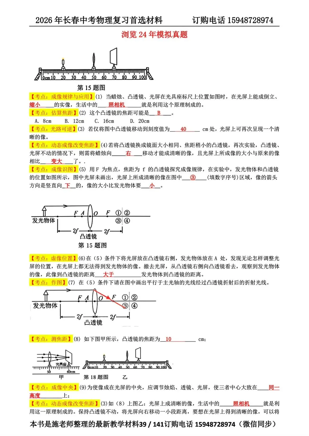 2025年长春市中考【语文数学英语】真题+【官方参考答案】+【高清试卷】 第59张