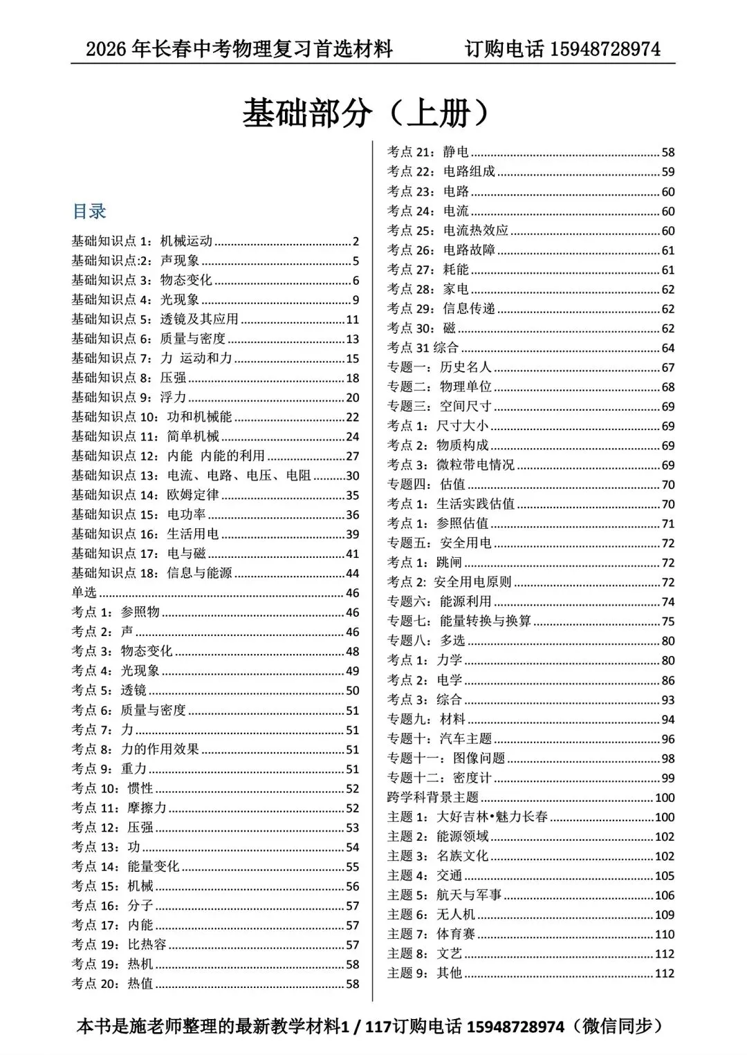 2025年长春市中考【语文数学英语】真题+【官方参考答案】+【高清试卷】 第63张