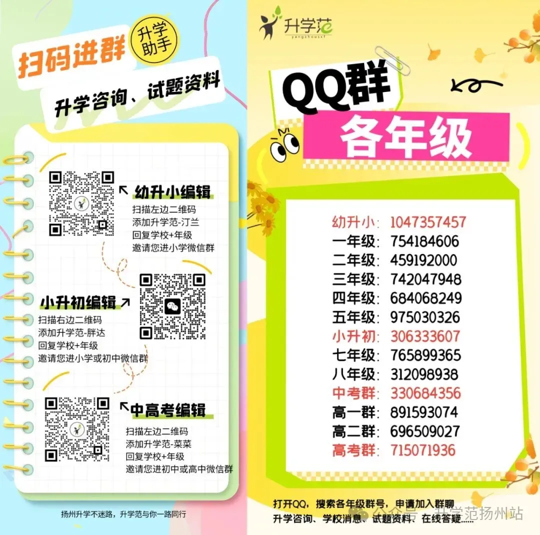 扬中新校区将建成,2026年中考开始招生 第3张