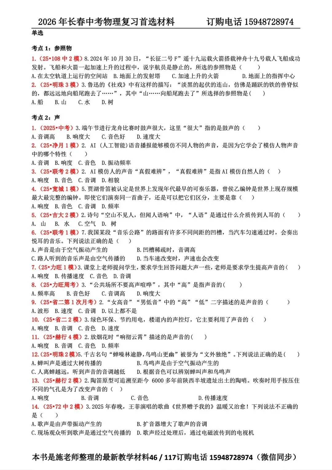 2025年长春市中考【语文数学英语】真题+【官方参考答案】+【高清试卷】 第65张