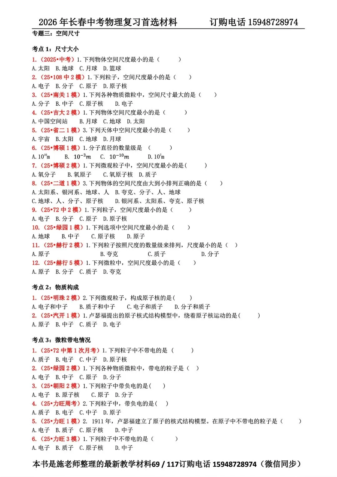 2025年长春市中考【语文数学英语】真题+【官方参考答案】+【高清试卷】 第67张