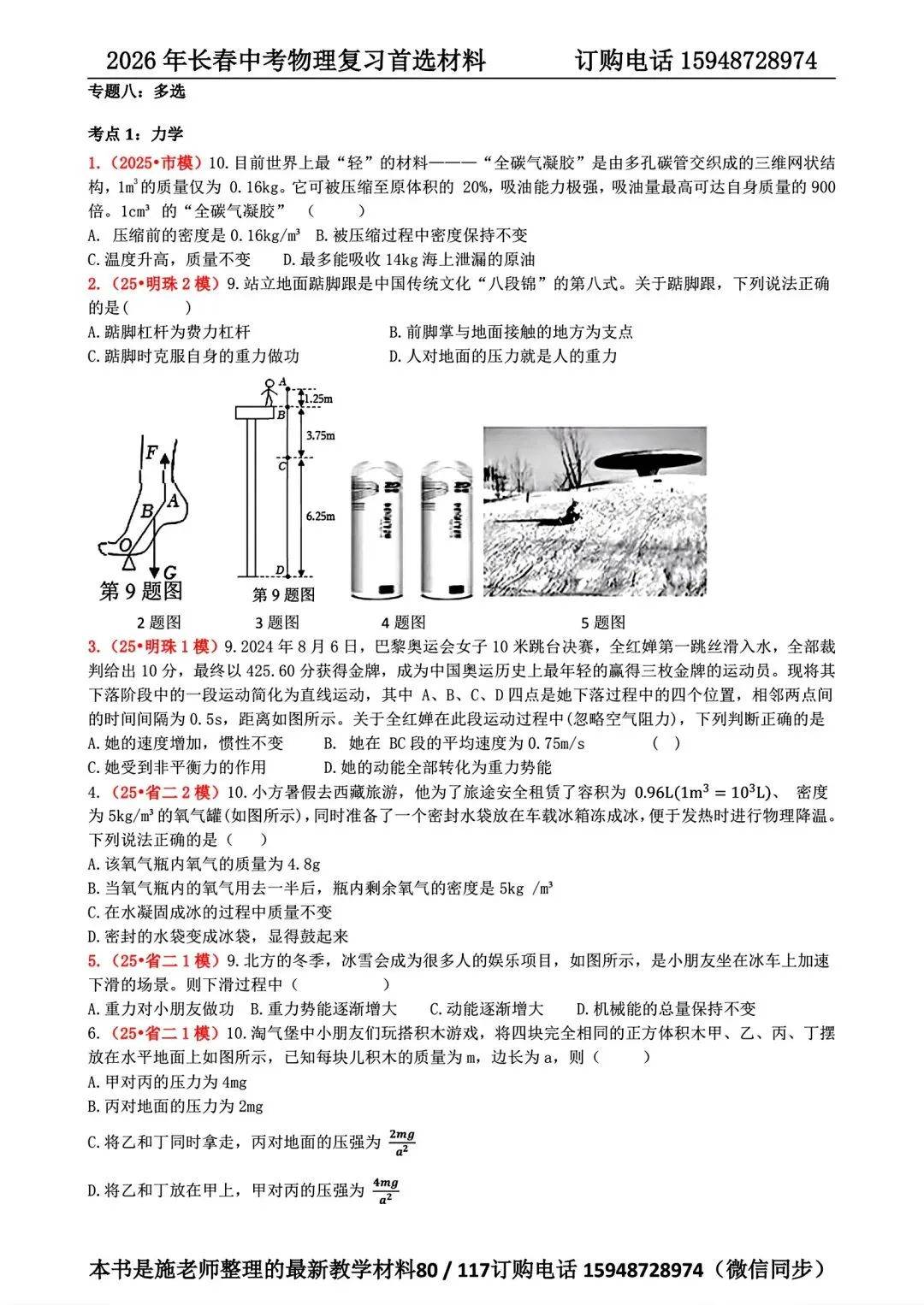 2025年长春市中考【语文数学英语】真题+【官方参考答案】+【高清试卷】 第68张