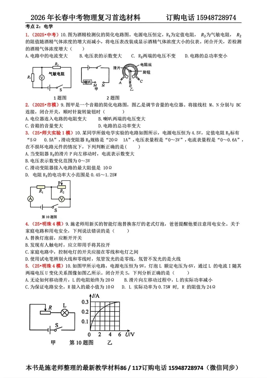 2025年长春市中考【语文数学英语】真题+【官方参考答案】+【高清试卷】 第69张