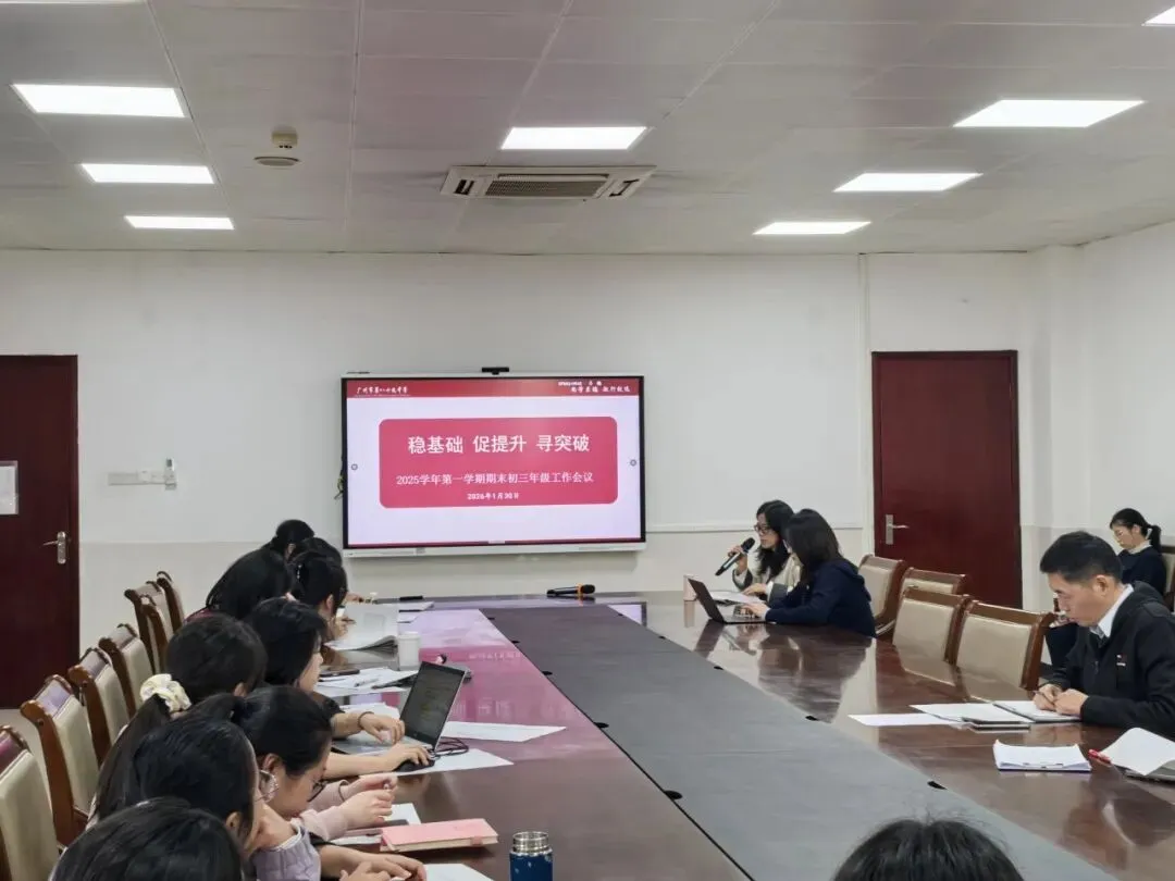 精准分析明方向 凝心聚力迎中考——初三年级期末工作总结会议顺利召开 第22张