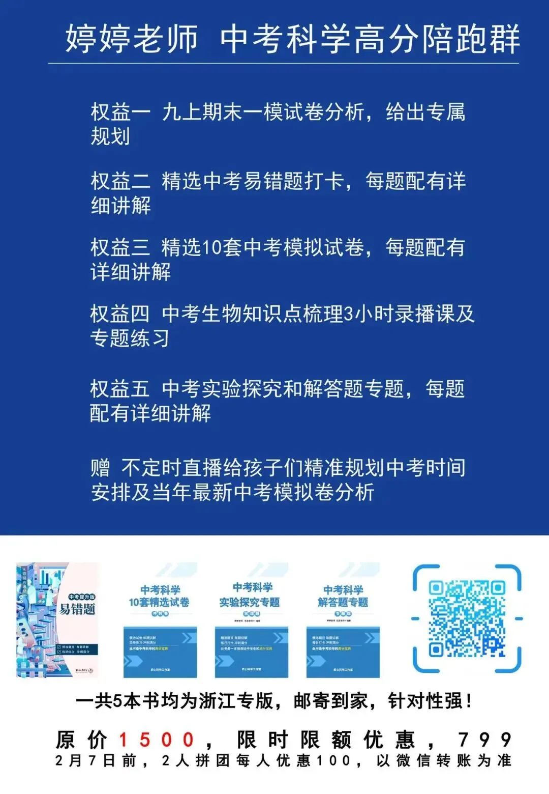 中考科学 高分陪跑营 2月7日开始打卡 第10张