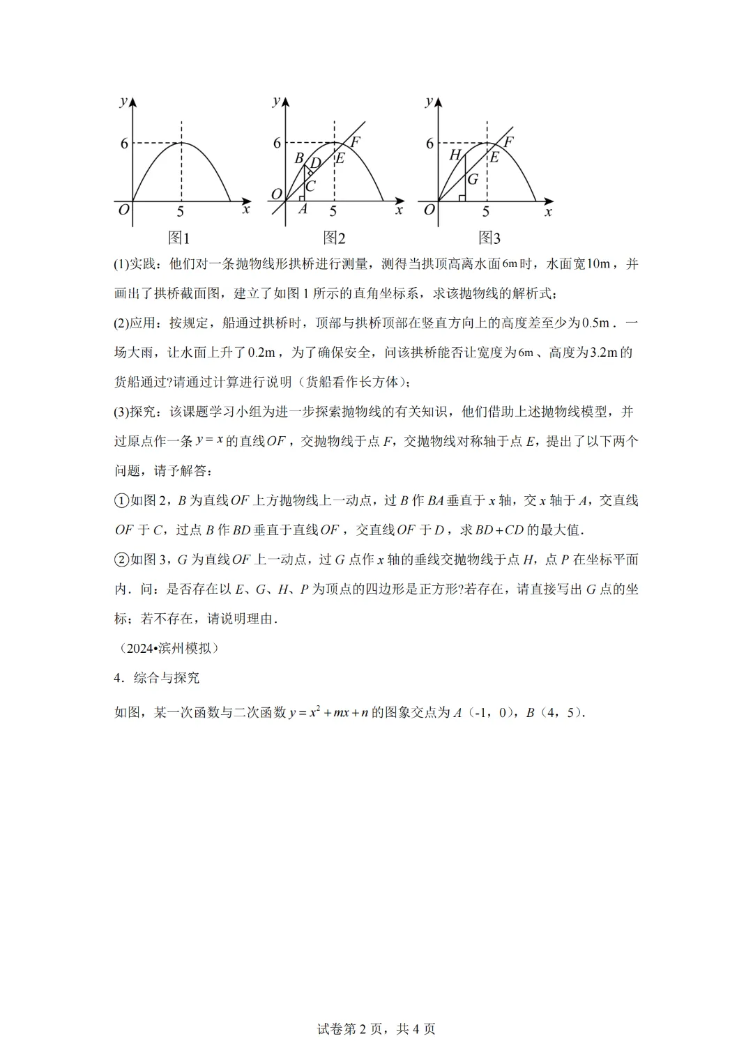 2025年九年级中考数学二次函数压轴题专题练习10正方形存在性问题 第4张