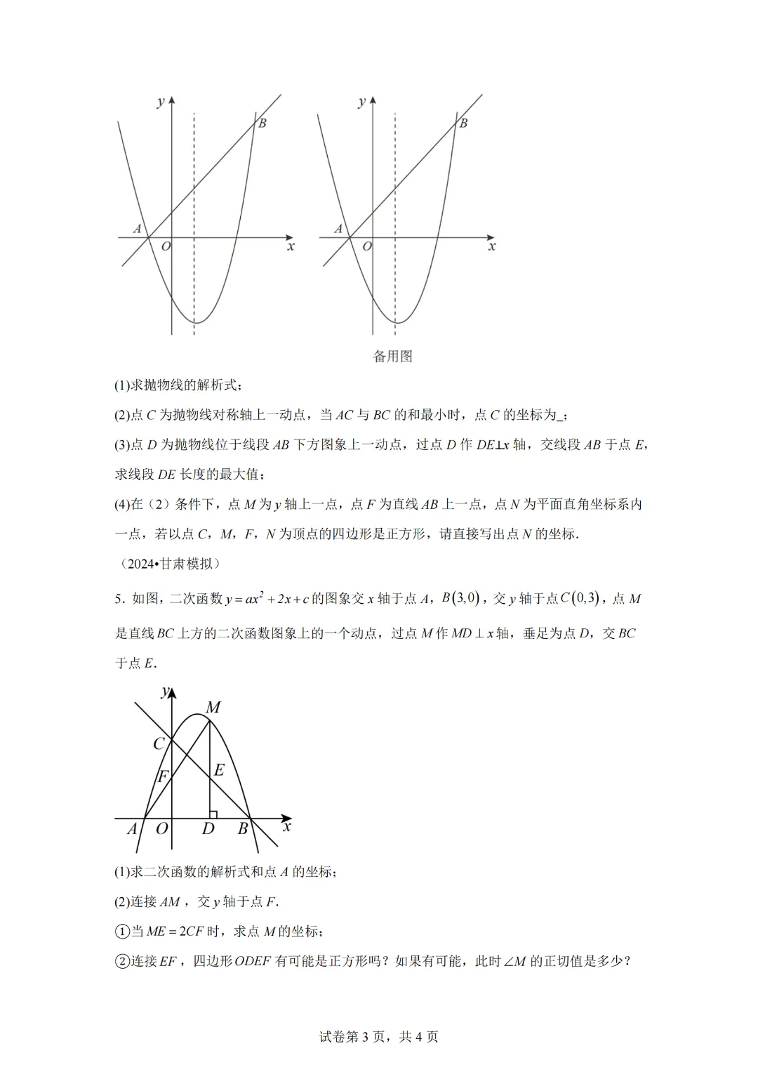 2025年九年级中考数学二次函数压轴题专题练习10正方形存在性问题 第5张