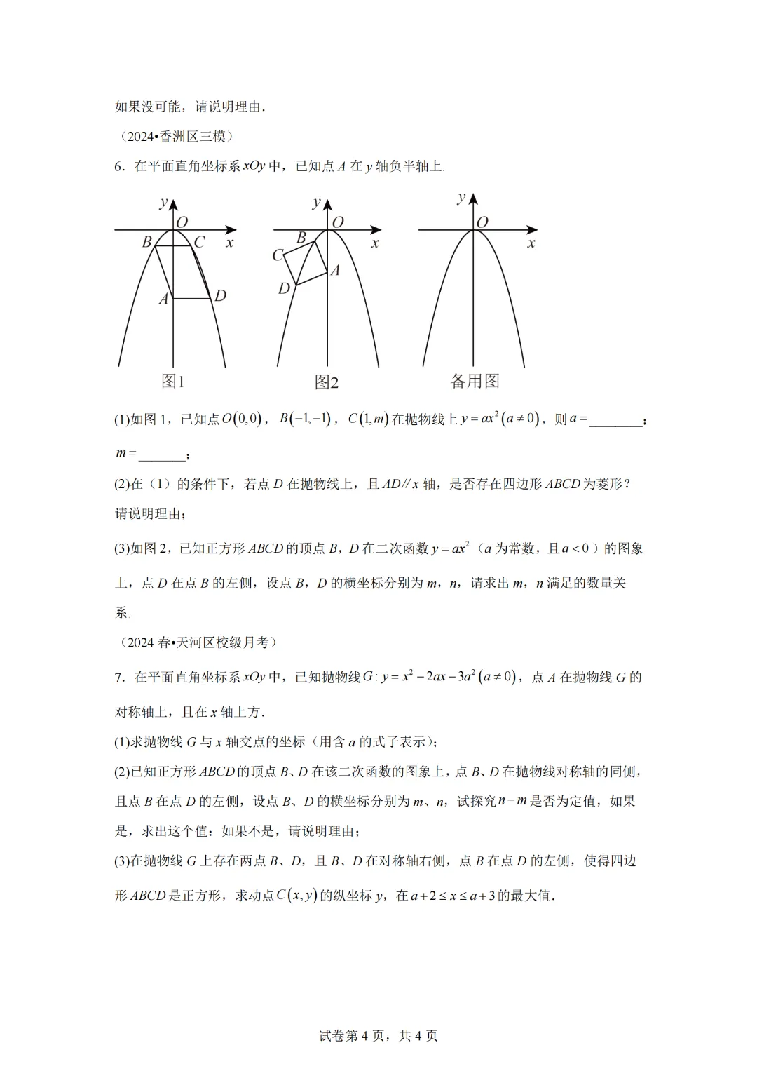 2025年九年级中考数学二次函数压轴题专题练习10正方形存在性问题 第6张