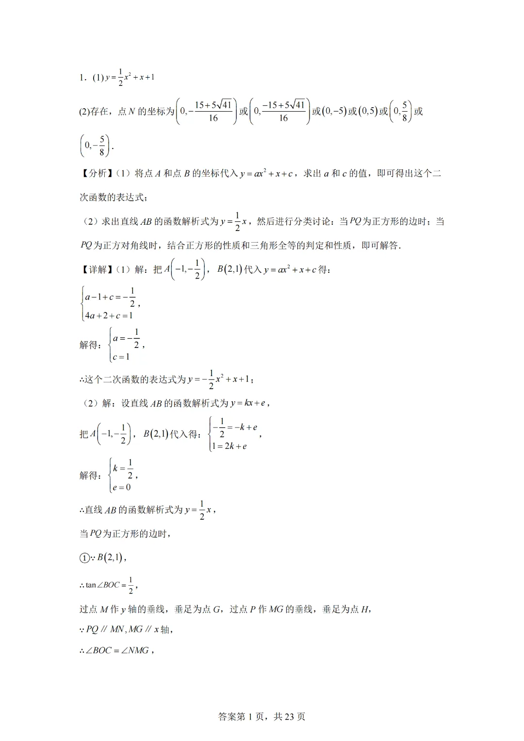 2025年九年级中考数学二次函数压轴题专题练习10正方形存在性问题 第7张