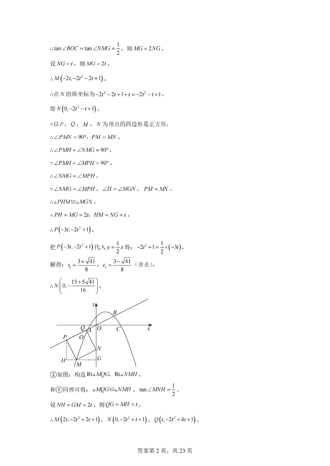 2025年九年级中考数学二次函数压轴题专题练习10正方形存在性问题 第8张