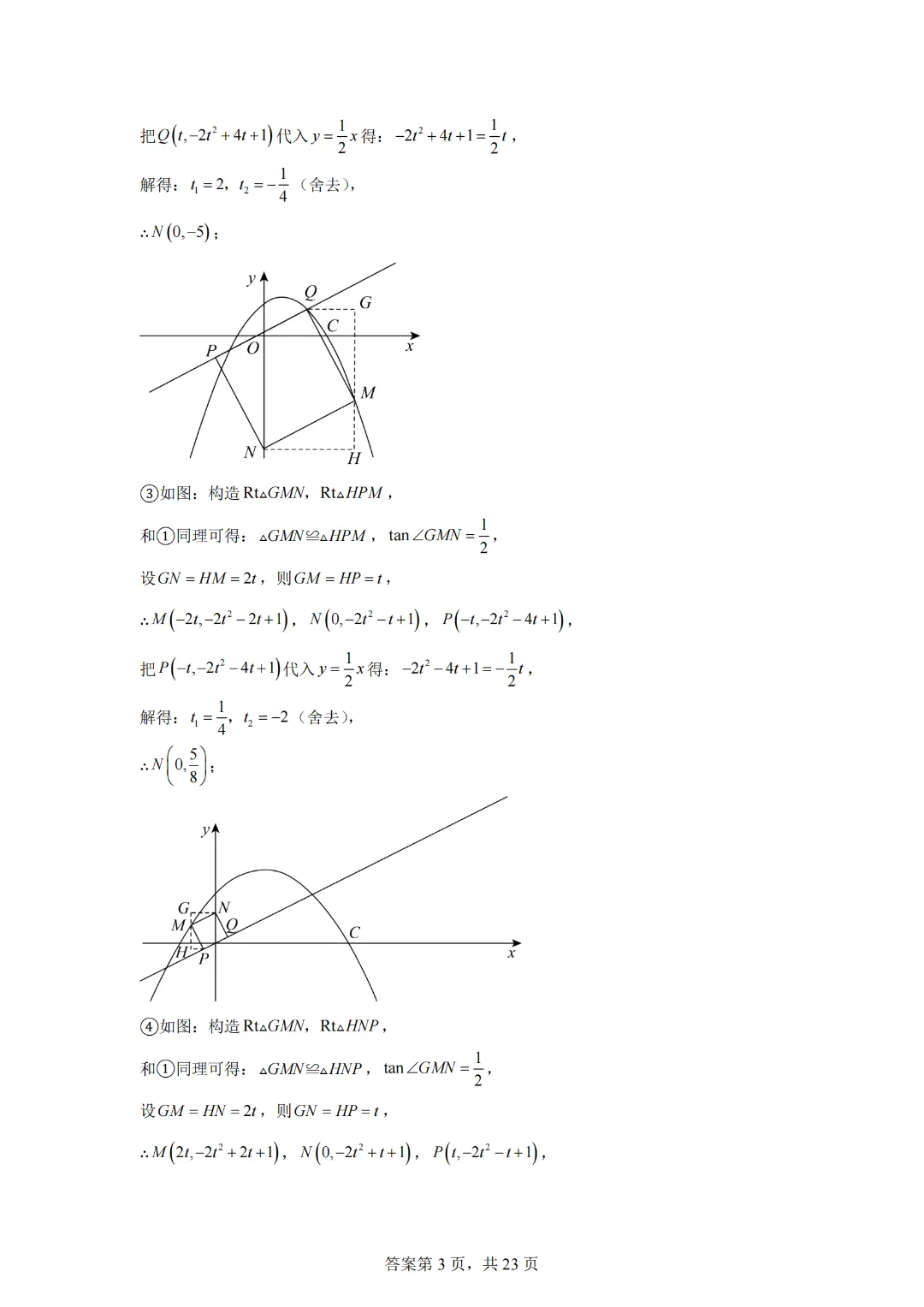 2025年九年级中考数学二次函数压轴题专题练习10正方形存在性问题 第9张
