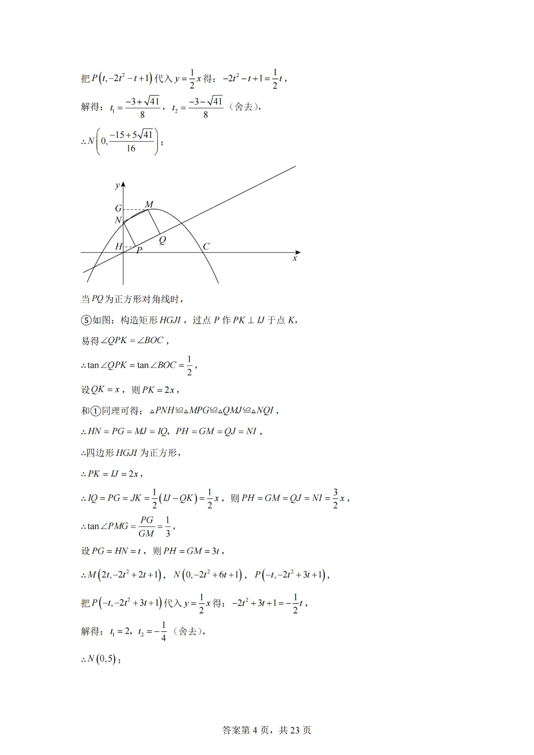2025年九年级中考数学二次函数压轴题专题练习10正方形存在性问题 第10张
