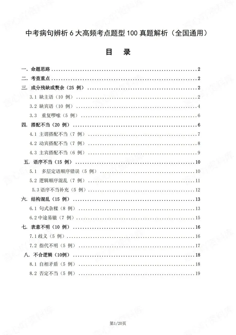 初中语文-新版中考6大高频考点题型中考专项真题汇编 第1张