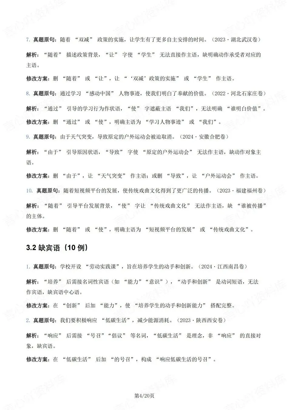 初中语文-新版中考6大高频考点题型中考专项真题汇编 第3张