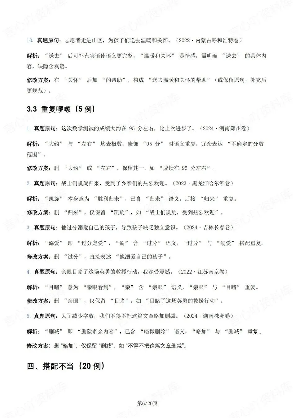 初中语文-新版中考6大高频考点题型中考专项真题汇编 第4张