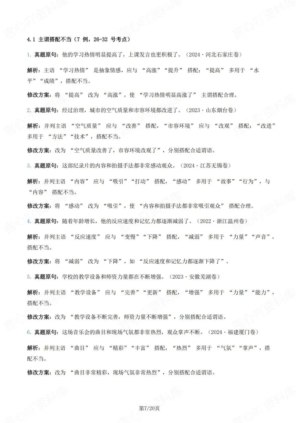 初中语文-新版中考6大高频考点题型中考专项真题汇编 第5张