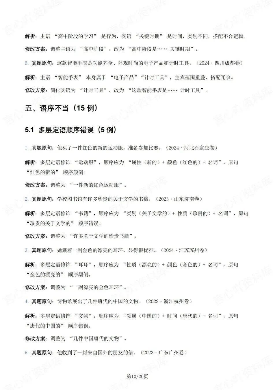 初中语文-新版中考6大高频考点题型中考专项真题汇编 第6张