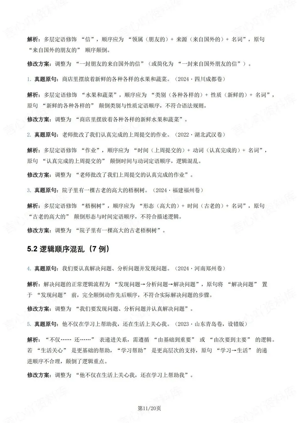 初中语文-新版中考6大高频考点题型中考专项真题汇编 第7张