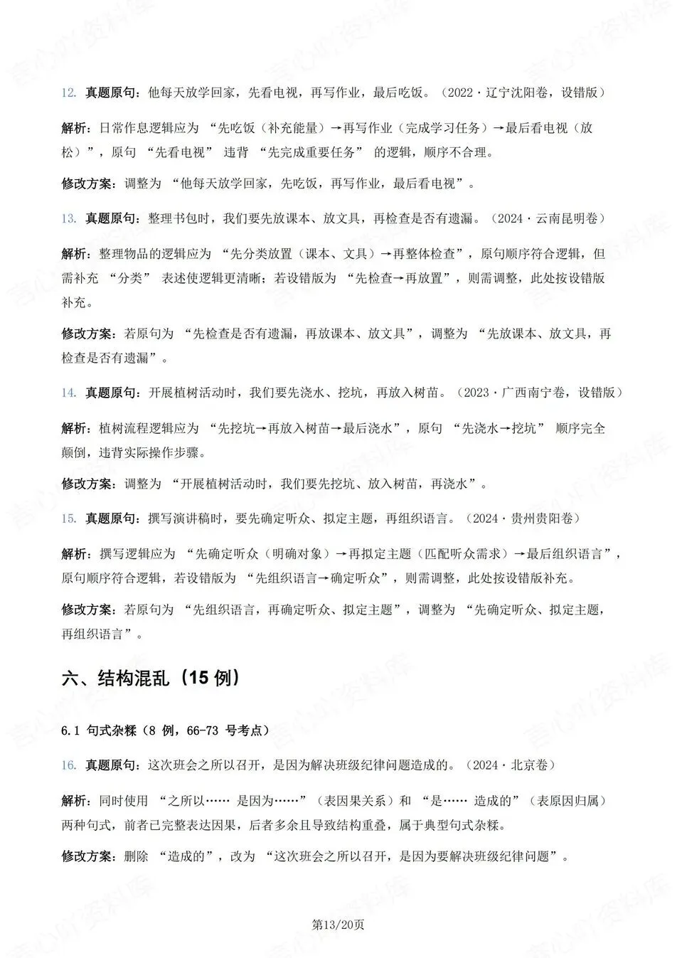 初中语文-新版中考6大高频考点题型中考专项真题汇编 第8张