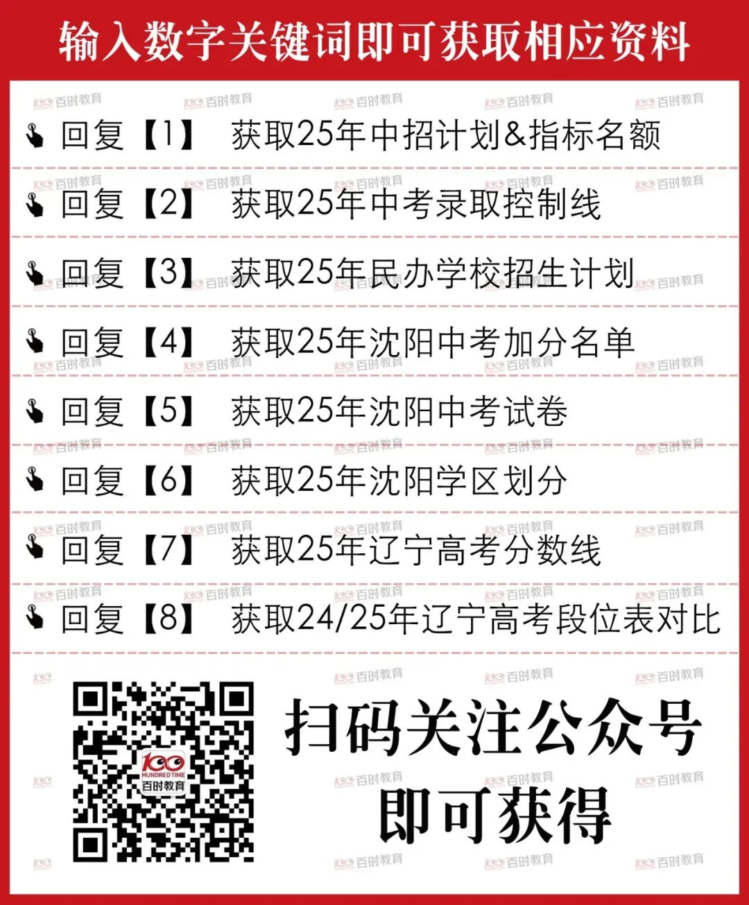 2026年沈阳市中考时间确定! 第11张