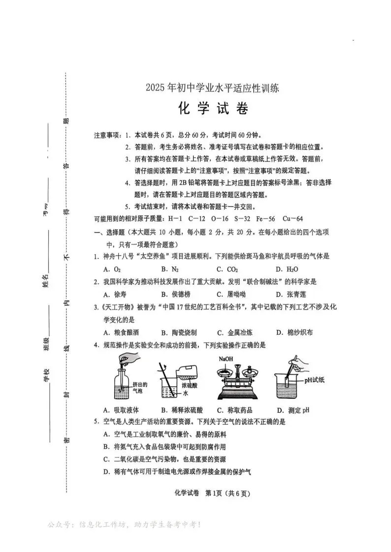 中考一模|2025保定竞秀区中考一模——试卷(后附打印版下载链接) 第2张