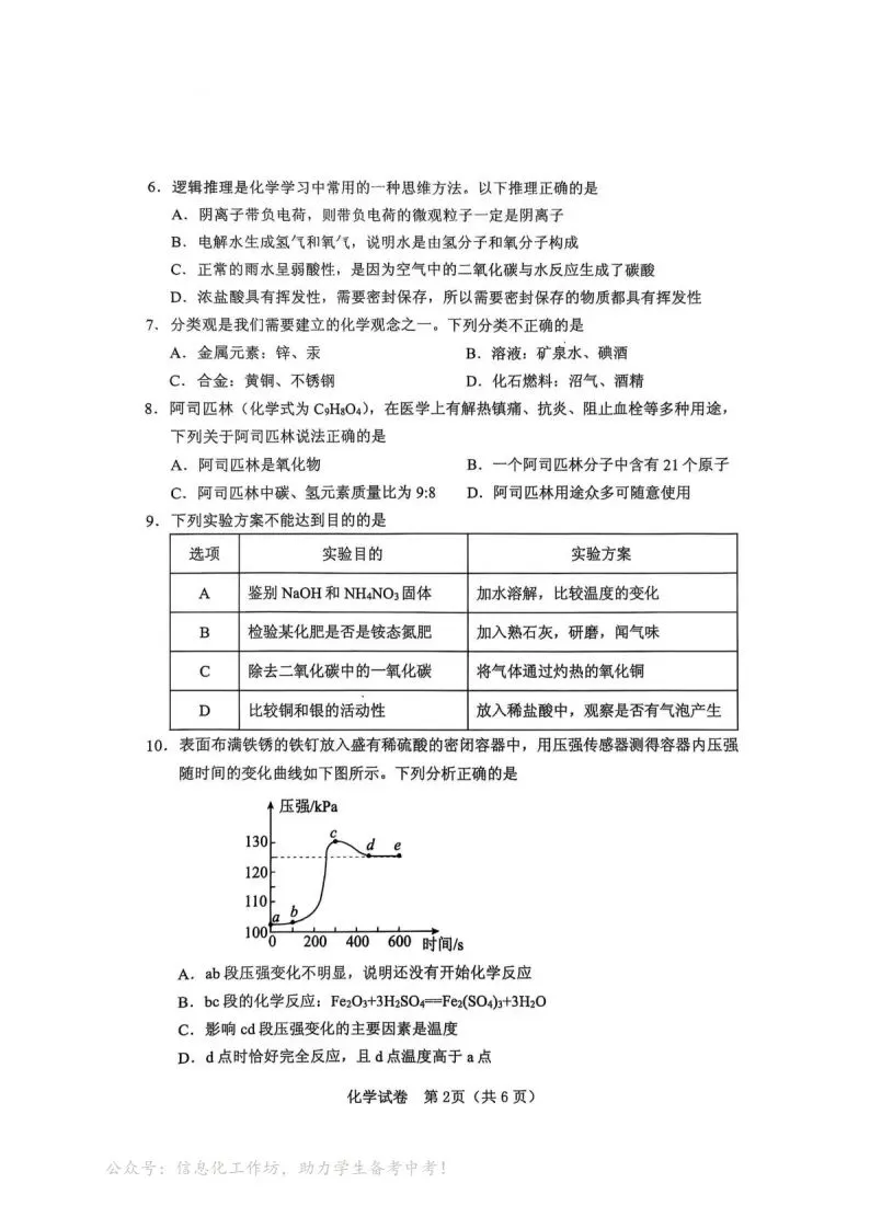 中考一模|2025保定竞秀区中考一模——试卷(后附打印版下载链接) 第3张