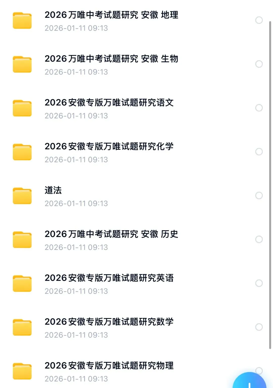 2026 万唯中考试题研究电子版中考复习安徽专版.pdf (高清) 第2张