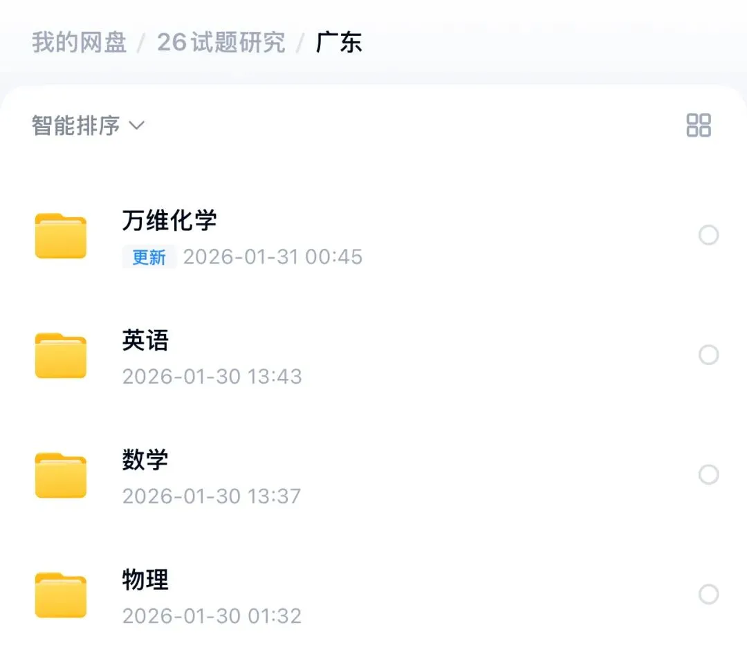 2026 万唯中考试题研究电子版中考复习广东专版.pdf (高清) 第2张