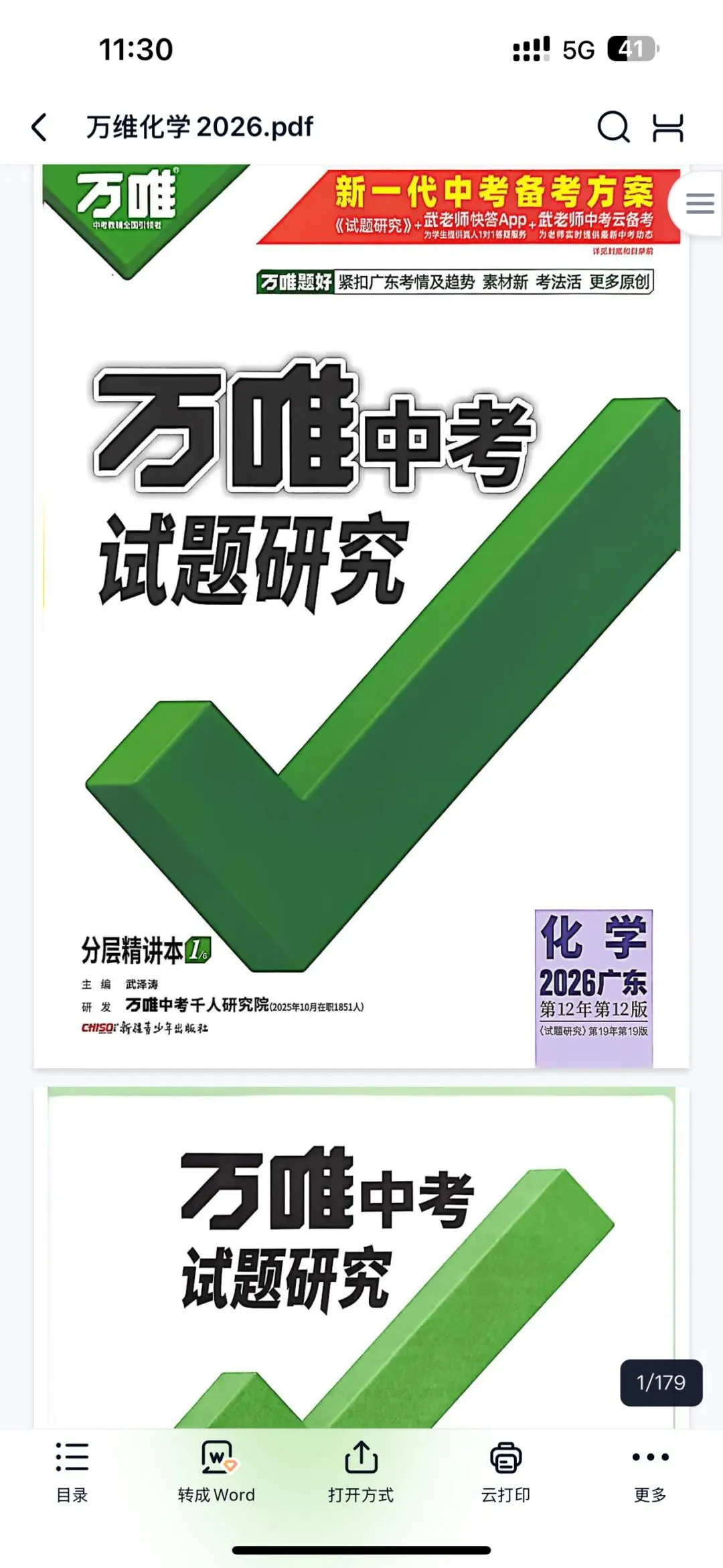 2026 万唯中考试题研究电子版中考复习广东专版.pdf (高清) 第3张