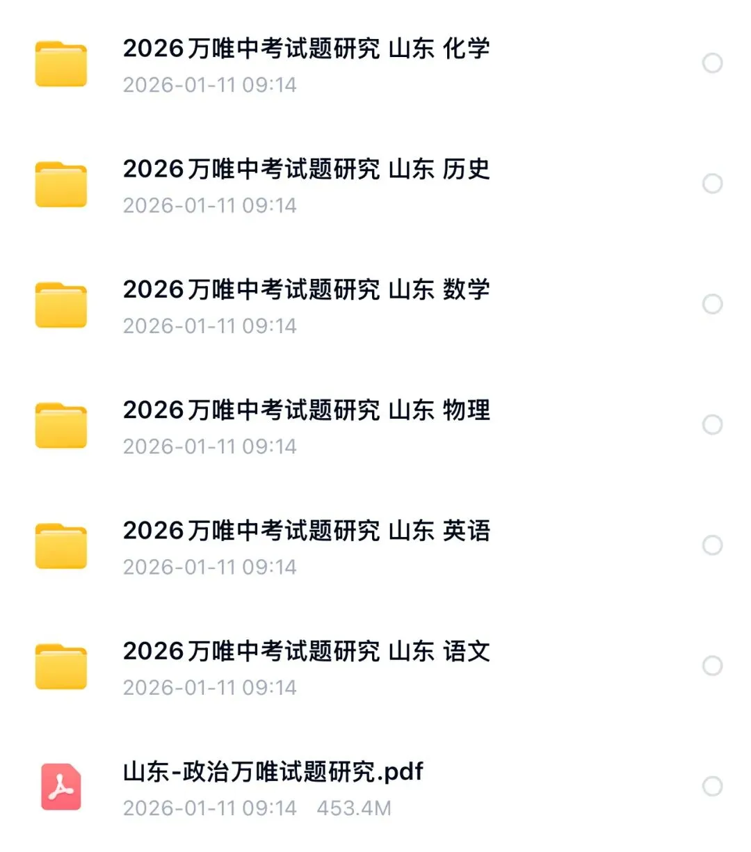 2026 万唯中考试题研究电子版中考复习山东专版.pdf (高清) 第2张