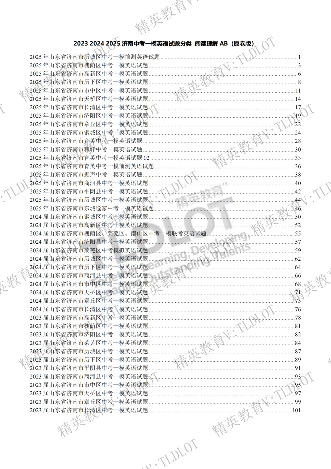 陪跑2026济南中考《2026届济南英语中考一轮学习》寒假刷题第一天:3年一模阅读理解选自济南一模各区县43套试题 AB篇 第3张