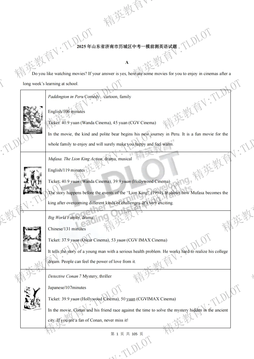 陪跑2026济南中考《2026届济南英语中考一轮学习》寒假刷题第一天:3年一模阅读理解选自济南一模各区县43套试题 AB篇 第4张