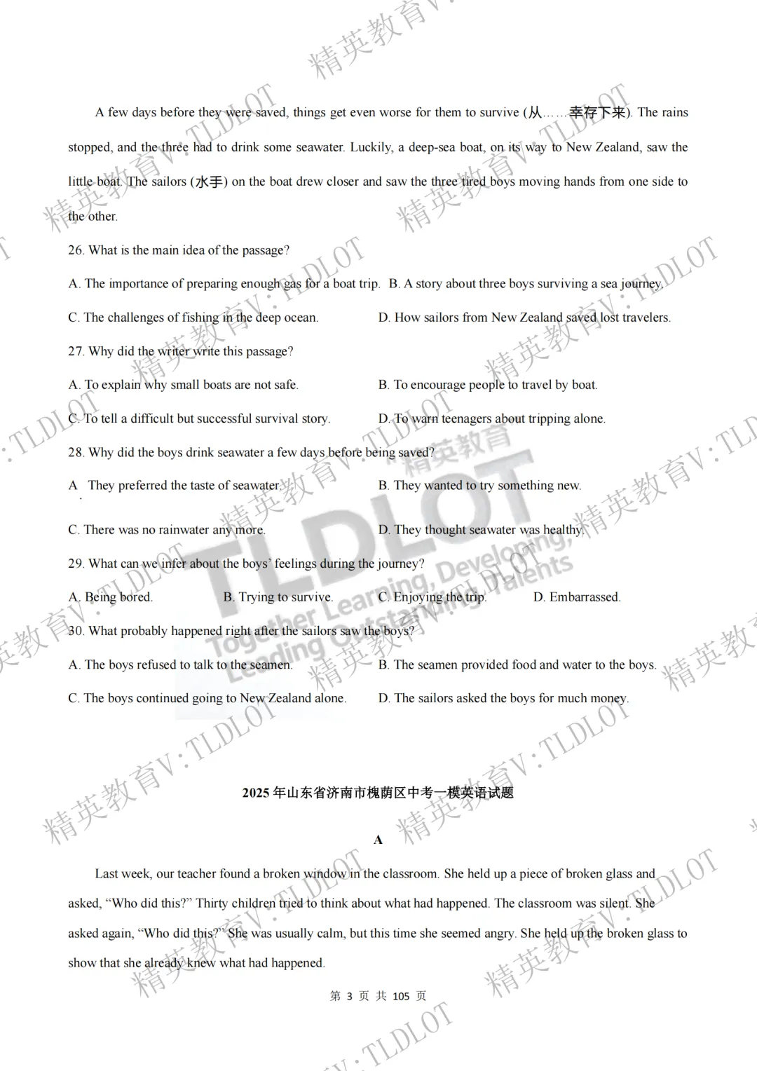 陪跑2026济南中考《2026届济南英语中考一轮学习》寒假刷题第一天:3年一模阅读理解选自济南一模各区县43套试题 AB篇 第6张