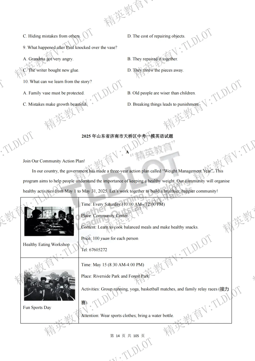 陪跑2026济南中考《2026届济南英语中考一轮学习》寒假刷题第一天:3年一模阅读理解选自济南一模各区县43套试题 AB篇 第17张