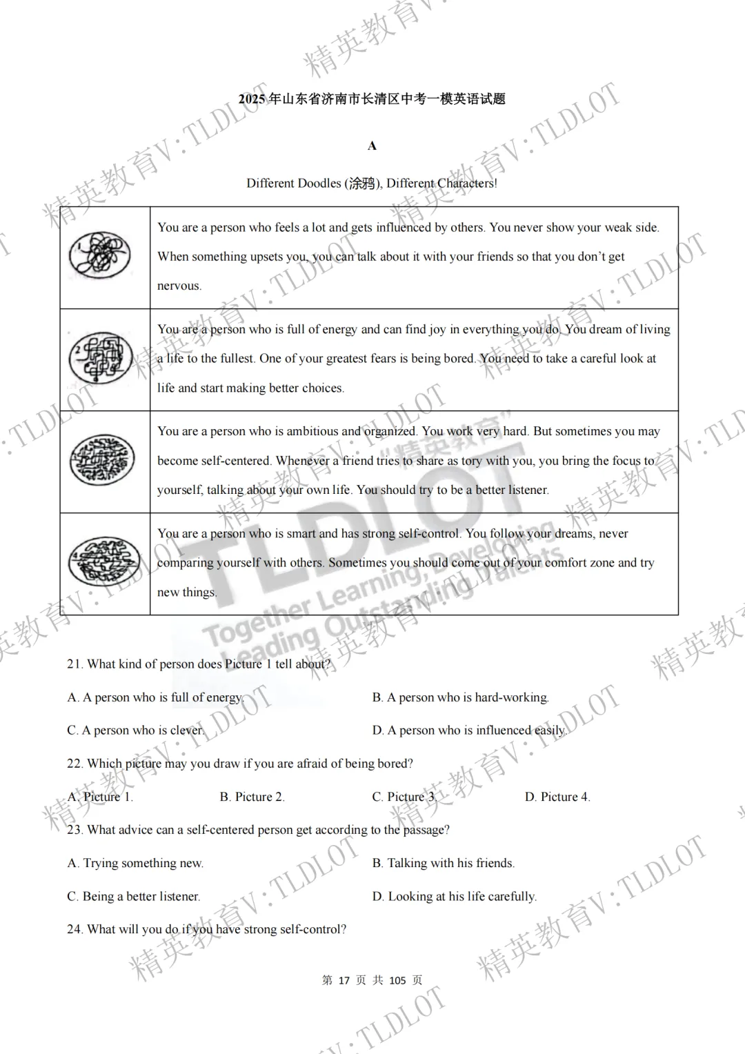 陪跑2026济南中考《2026届济南英语中考一轮学习》寒假刷题第一天:3年一模阅读理解选自济南一模各区县43套试题 AB篇 第20张
