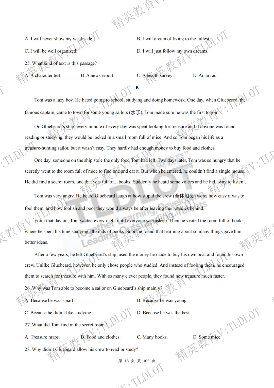 陪跑2026济南中考《2026届济南英语中考一轮学习》寒假刷题第一天:3年一模阅读理解选自济南一模各区县43套试题 AB篇 第21张