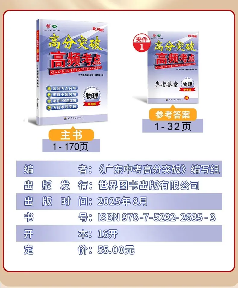 2026广东中考物理必考!70个高频考点全梳理 第10张