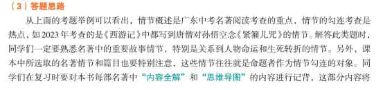 初三党必看!广东中考名著阅读答题攻略① 第2张