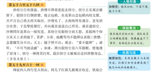 初三党必看!广东中考名著阅读答题攻略① 第4张