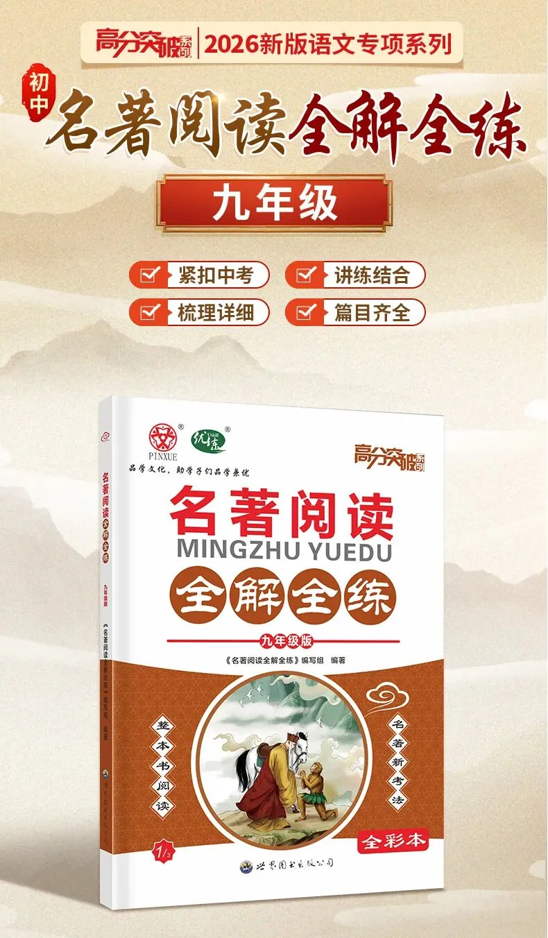 初三党必看!广东中考名著阅读答题攻略① 第6张