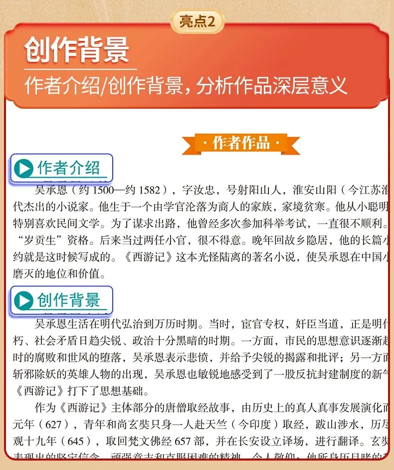 初三党必看!广东中考名著阅读答题攻略① 第11张