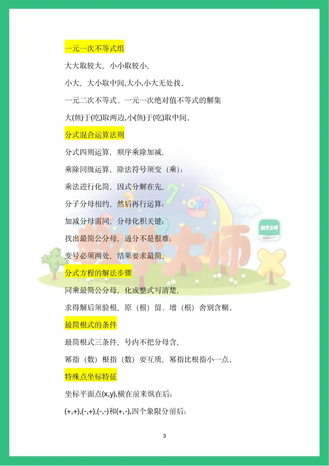 【中考数学】知识点记忆顺口溜,看一遍就记住了! 第4张