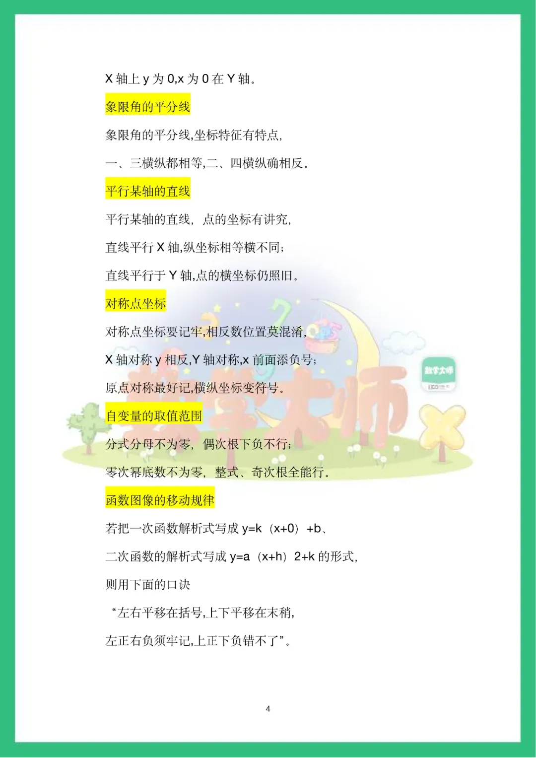 【中考数学】知识点记忆顺口溜,看一遍就记住了! 第5张