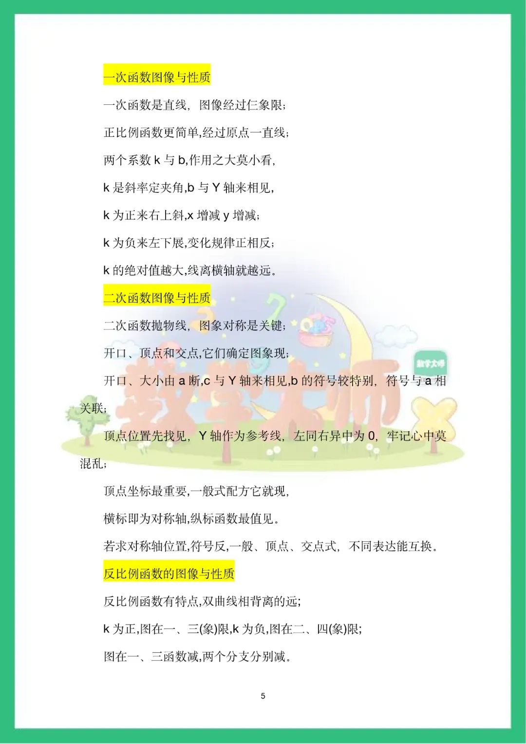 【中考数学】知识点记忆顺口溜,看一遍就记住了! 第6张
