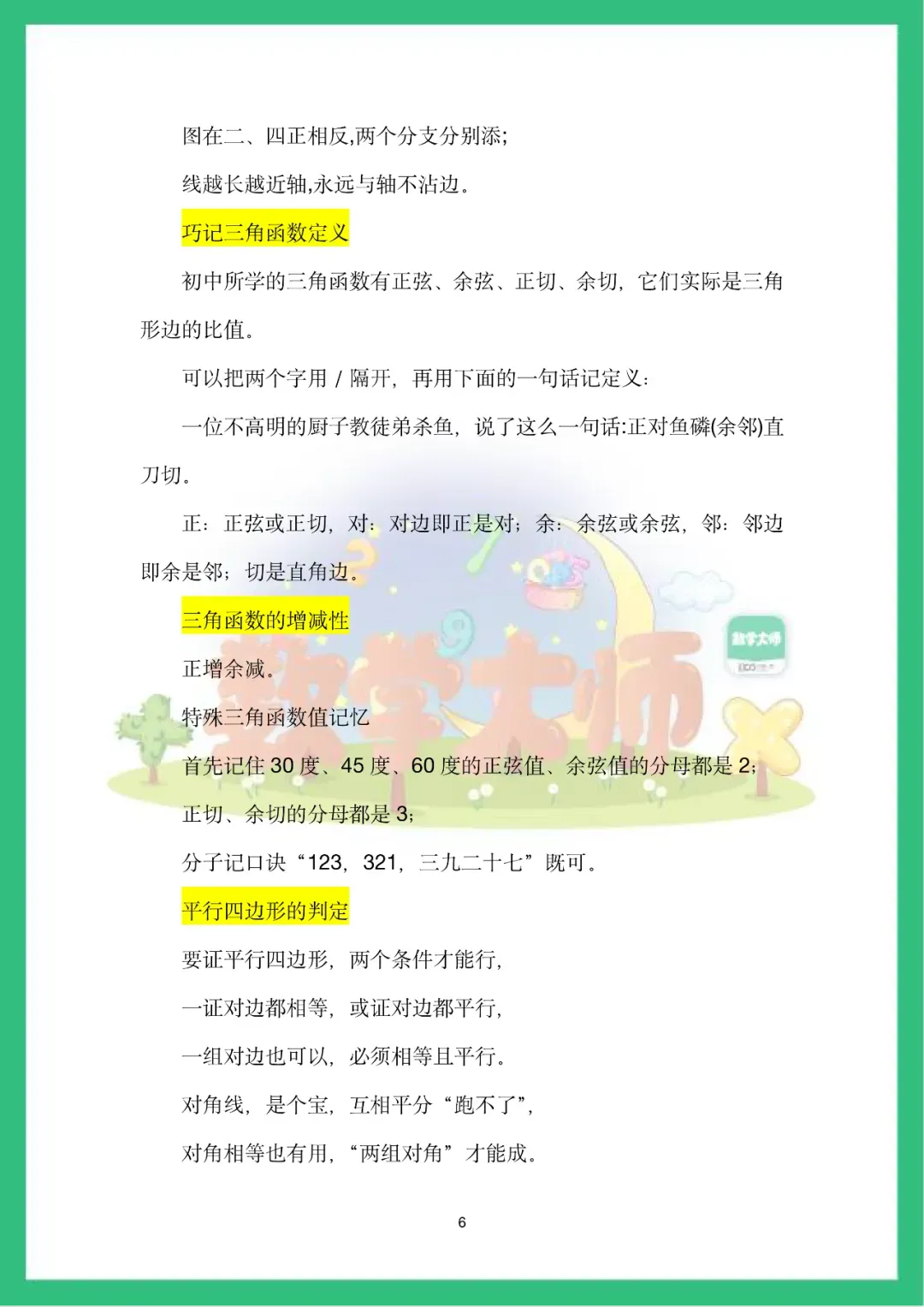 【中考数学】知识点记忆顺口溜,看一遍就记住了! 第7张