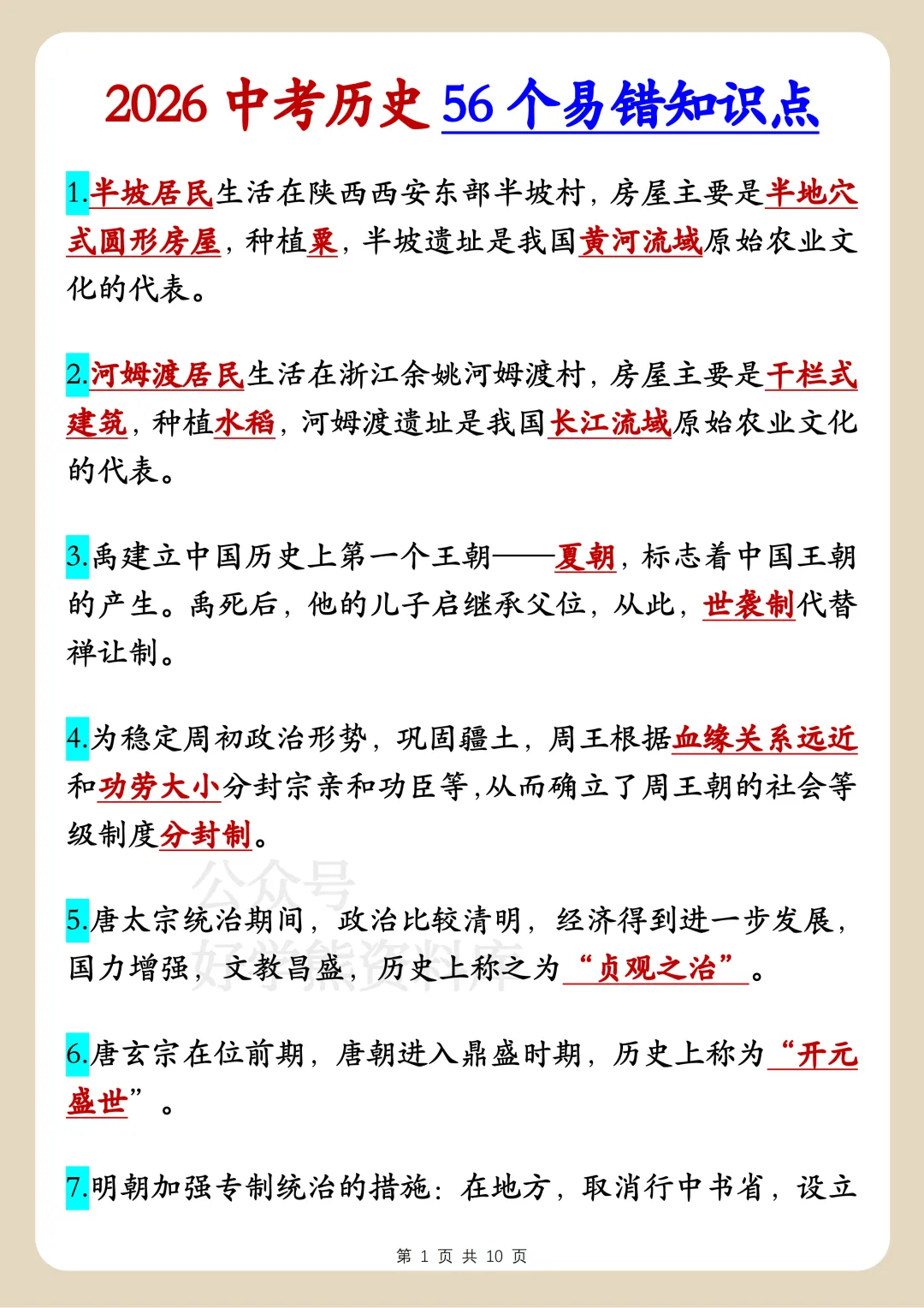 【寒假预习】2026中考历史56个常考易错知识点总结 第1张