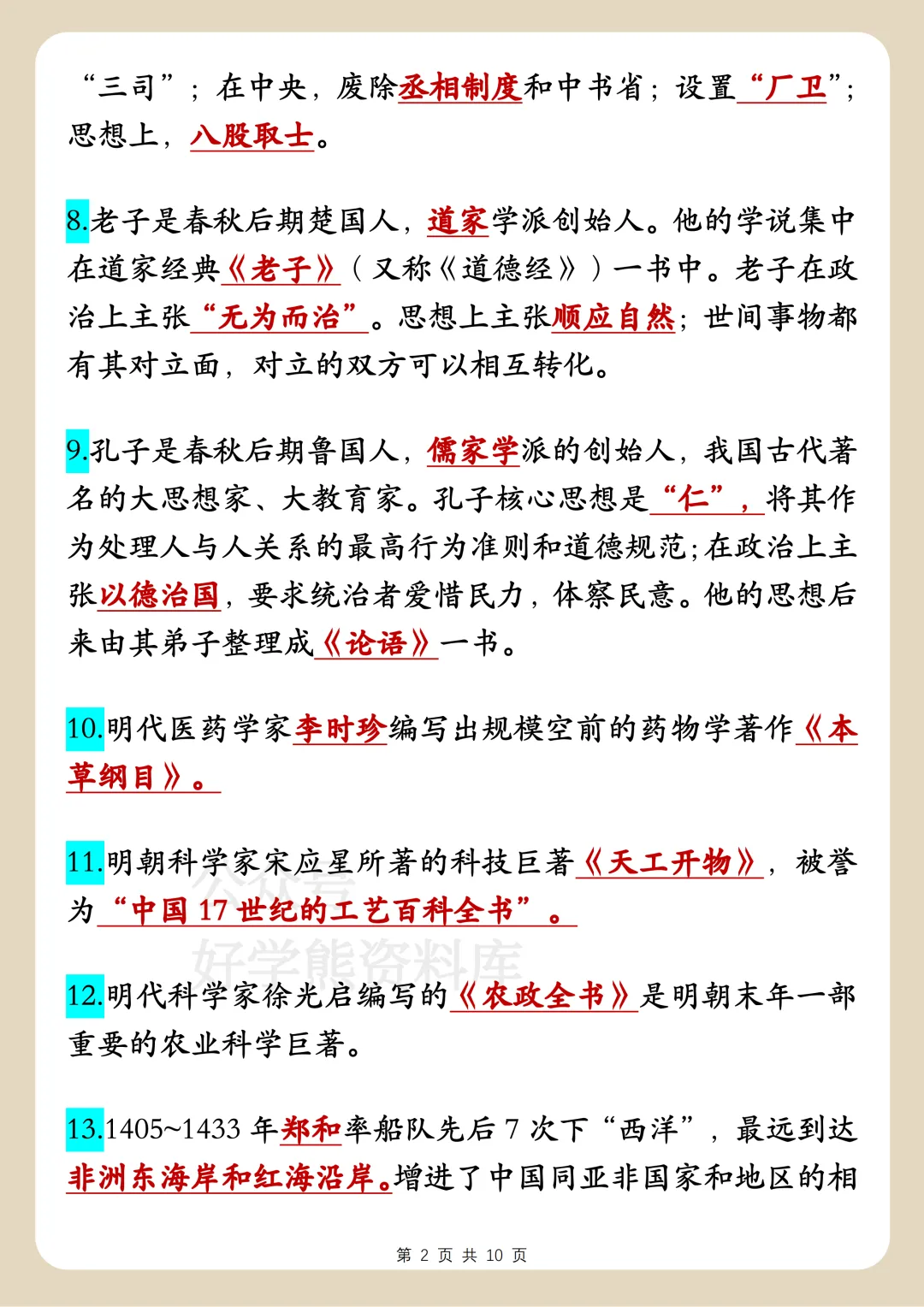 【寒假预习】2026中考历史56个常考易错知识点总结 第2张