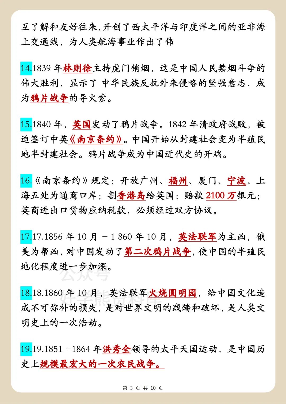 【寒假预习】2026中考历史56个常考易错知识点总结 第3张