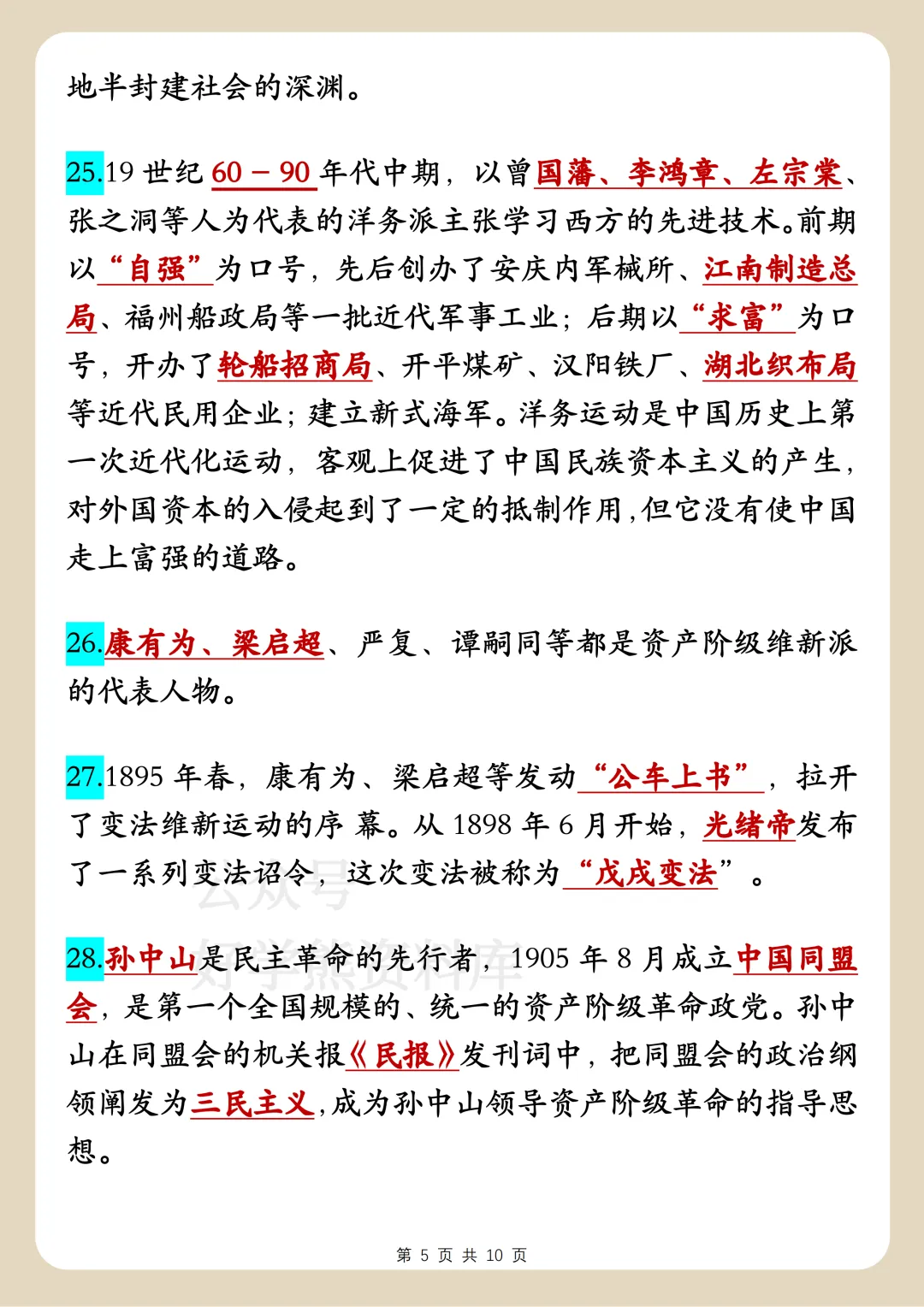 【寒假预习】2026中考历史56个常考易错知识点总结 第5张